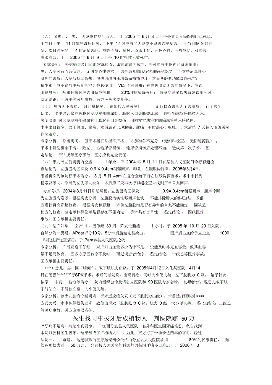 十例医疗事故典型案例.docx_第2页