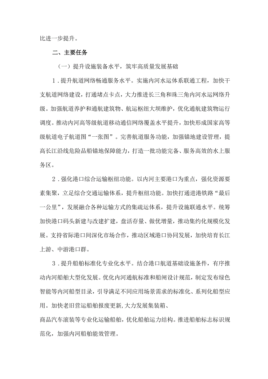2025《交通运输部等部门关于推动内河航运高质量发展的意见》全文+解读.docx_第2页