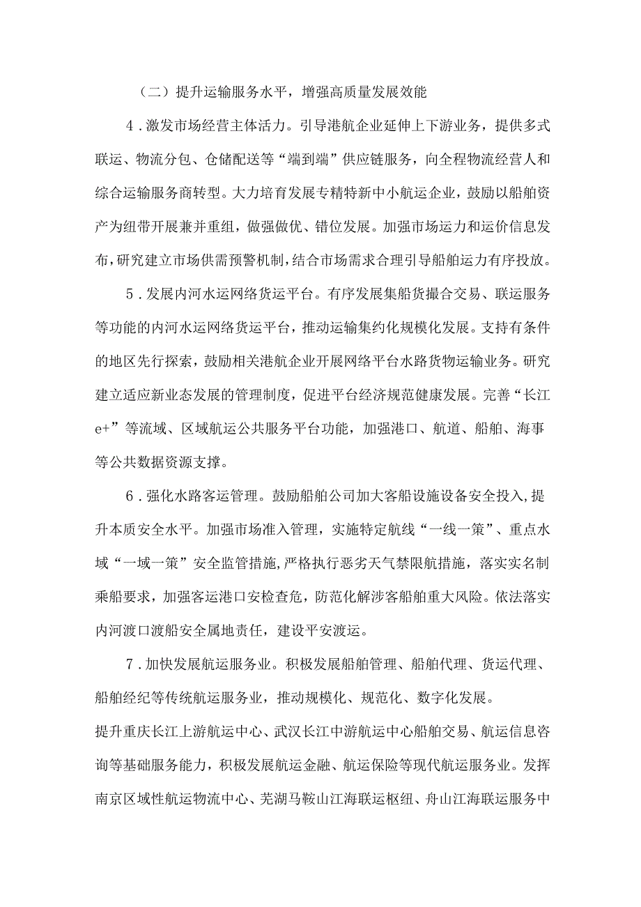 2025《交通运输部等部门关于推动内河航运高质量发展的意见》全文+解读.docx_第3页