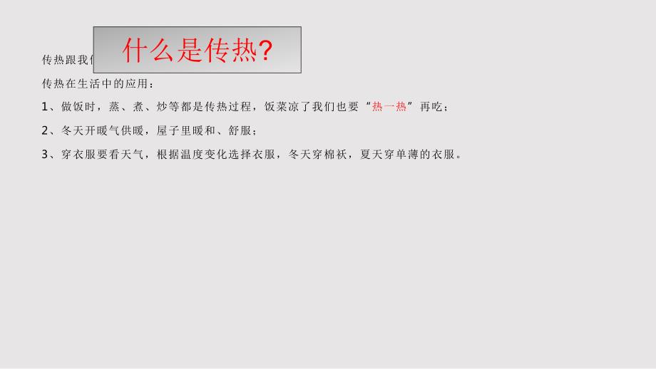 传热与传质最全的计算PPT课件.pptx_第2页