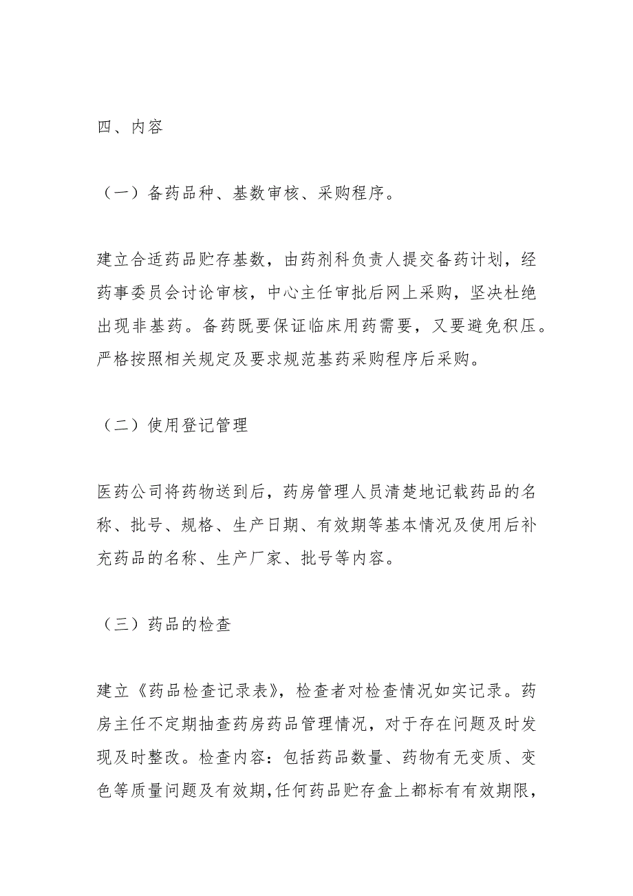 医用耗材定期检查制度.docx_第2页