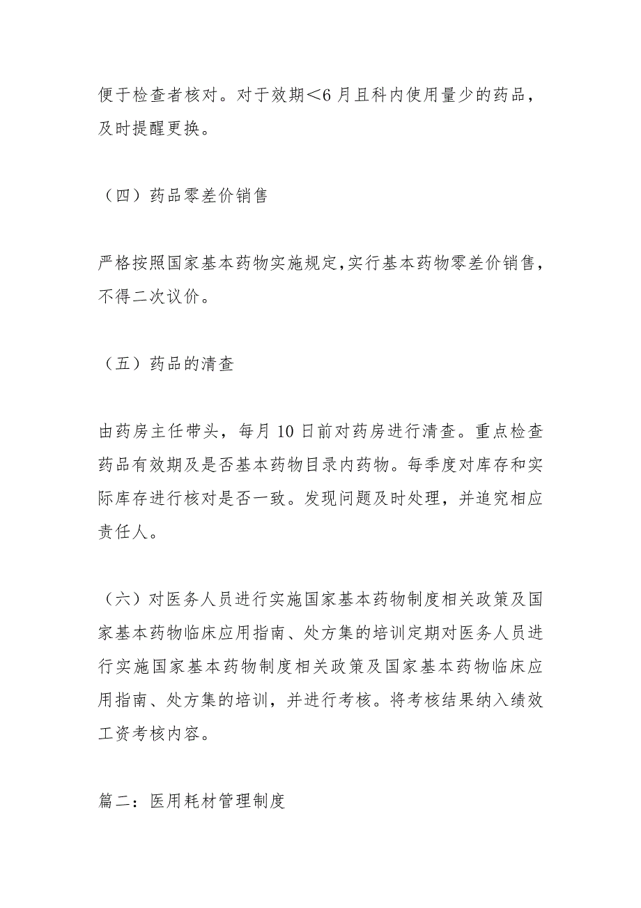 医用耗材定期检查制度.docx_第3页