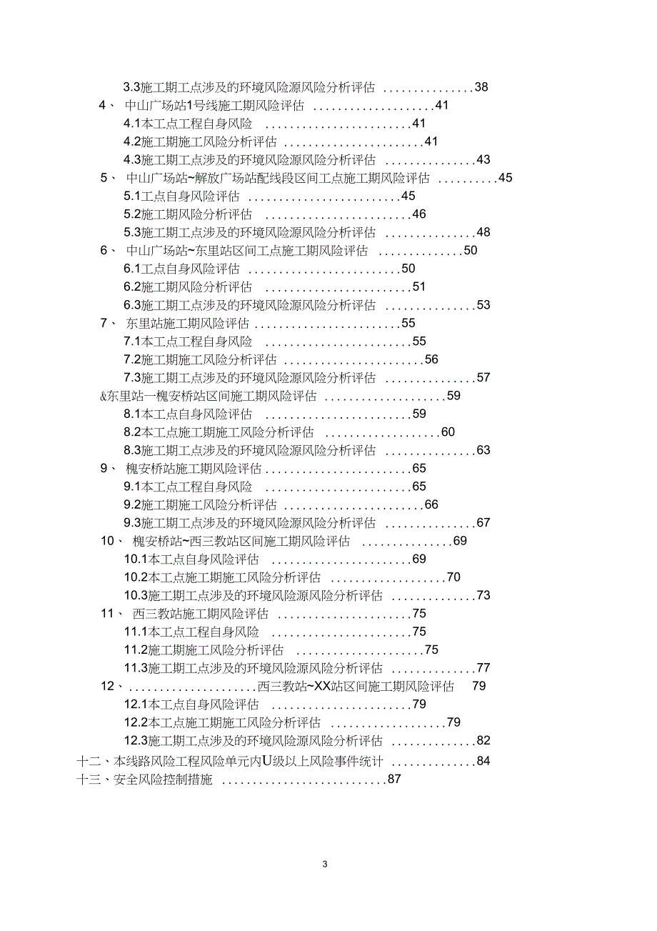 地铁项目安全风险管理方案.doc_第3页