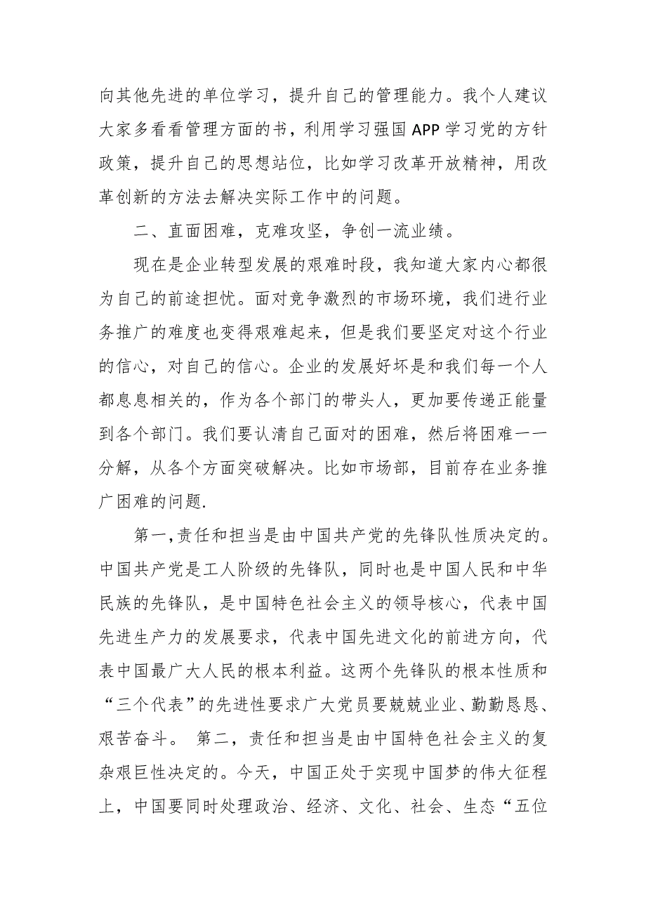 企业党支部书记担当有为争先创优主题教育党课讲稿.docx_第2页