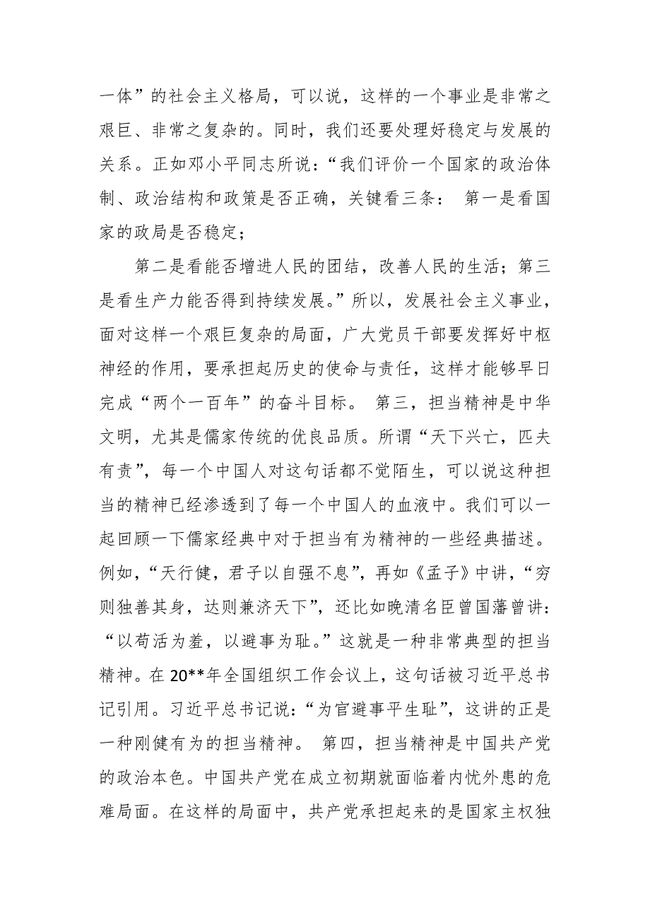 企业党支部书记担当有为争先创优主题教育党课讲稿.docx_第3页