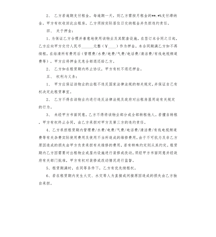 单元房出租合同范本.docx_第2页