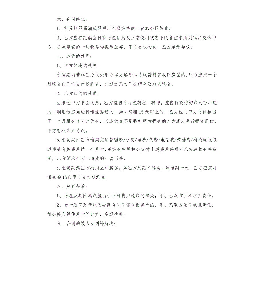 单元房出租合同范本.docx_第3页
