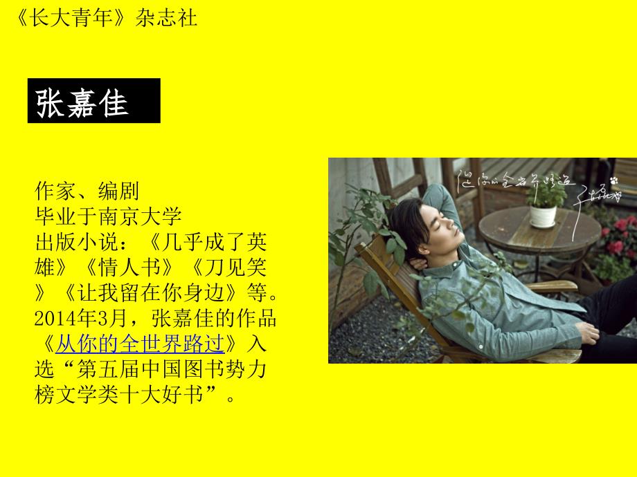 从你的全世界路过读书笔记.ppt_第2页
