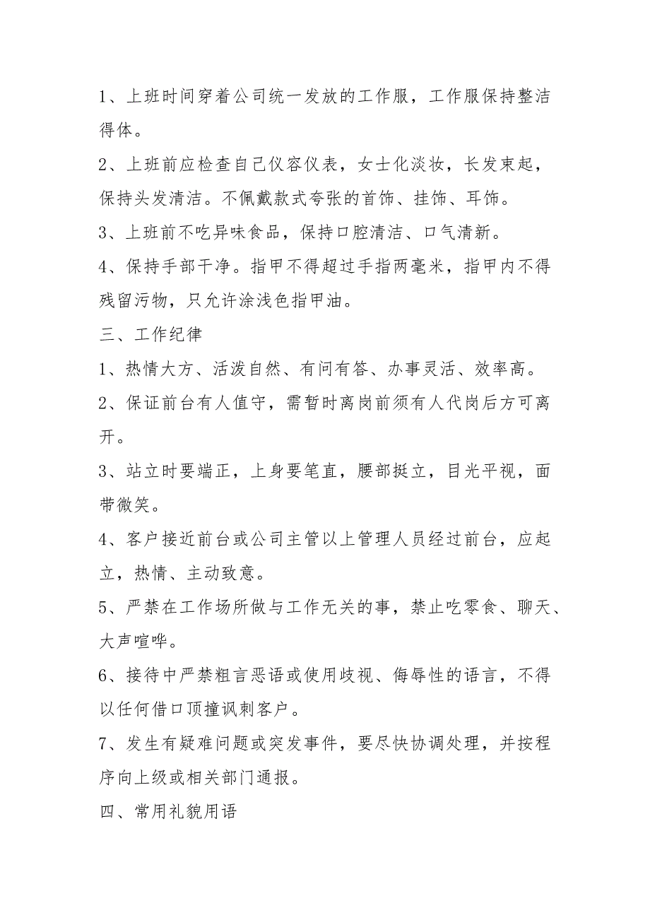 商场服务中心前台岗位职责共5篇.docx_第2页