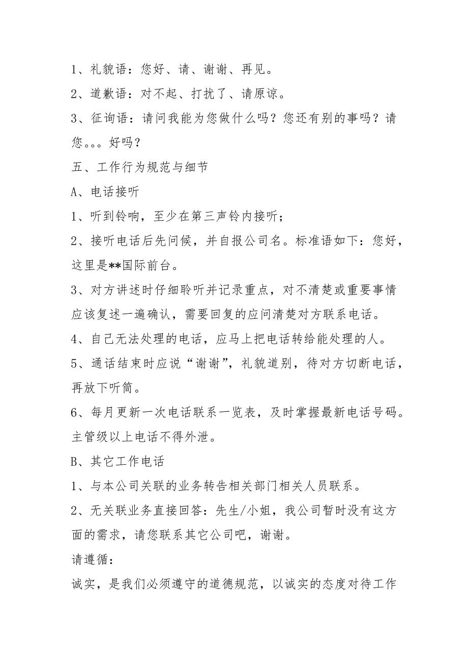 商场服务中心前台岗位职责共5篇.docx_第3页