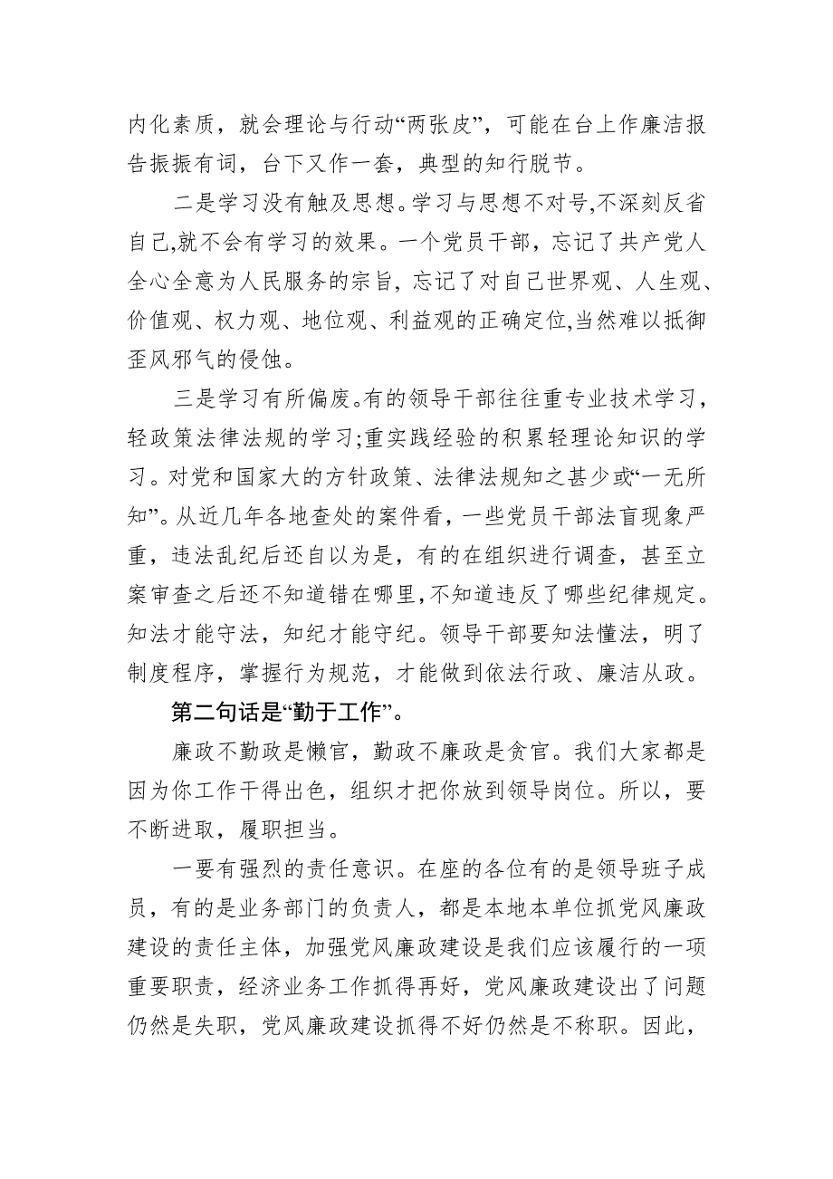 县委组织部长任前集体廉政谈话会讲话.doc_第2页