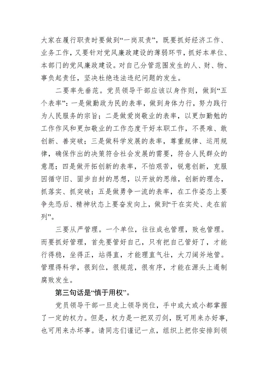 县委组织部长任前集体廉政谈话会讲话.doc_第3页