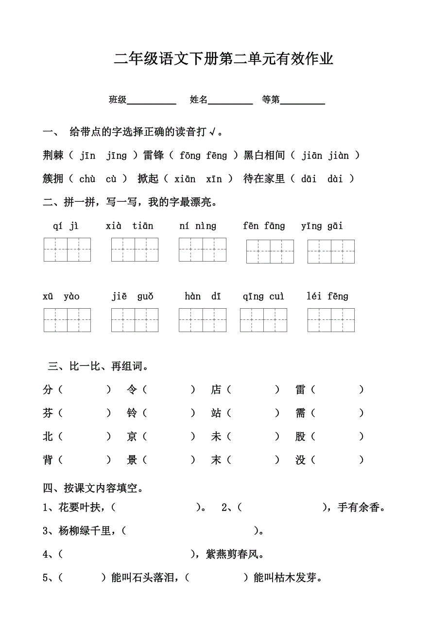 二年级下册语文有效作业设计.doc_第2页