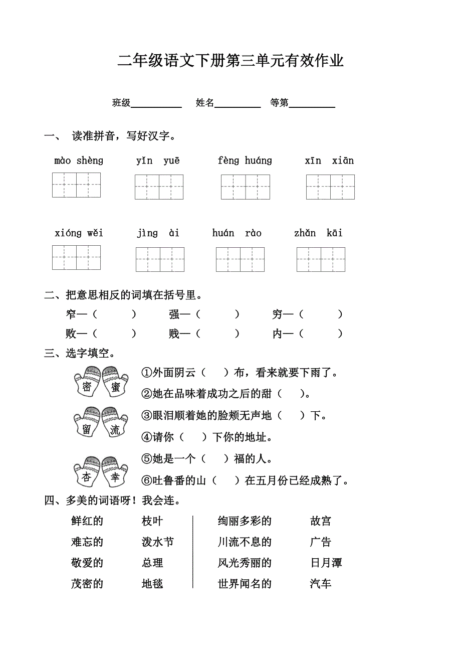 二年级下册语文有效作业设计.doc_第3页