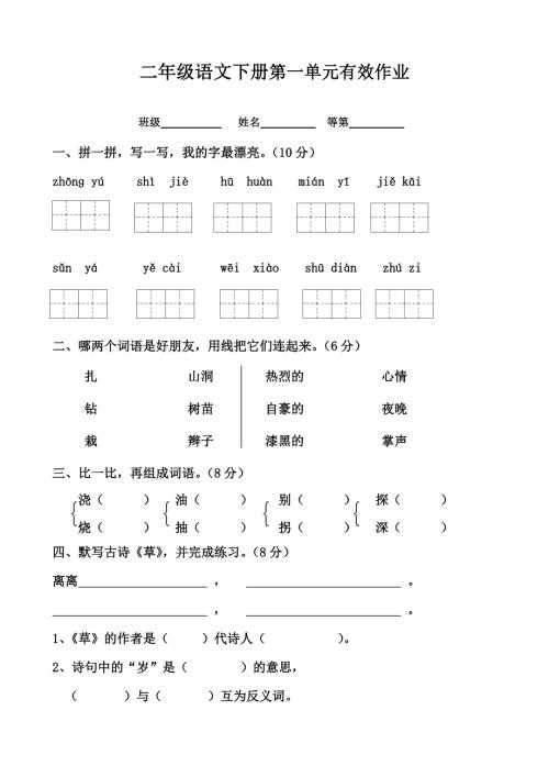 二年级下册语文有效作业设计.doc