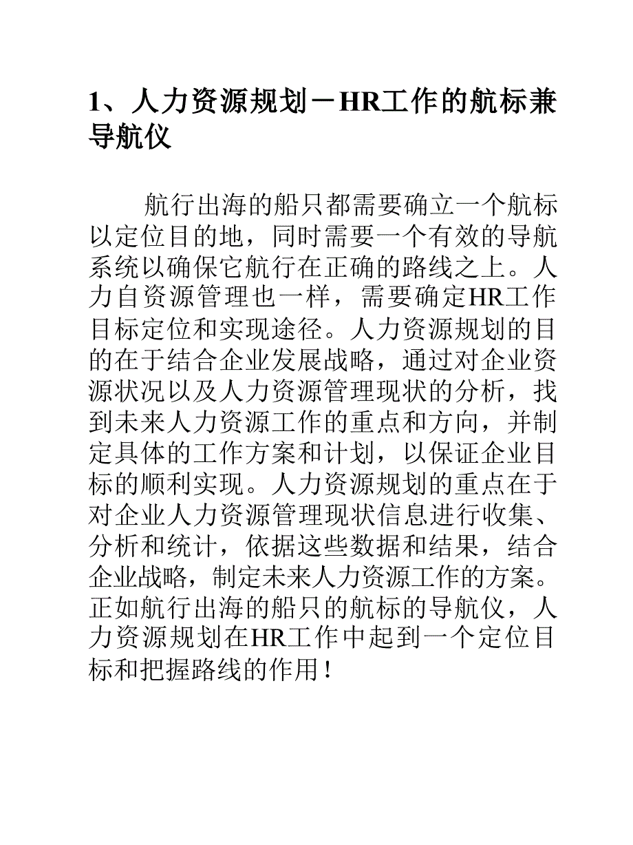 人力资源六大模块解读人力资源六模块流程.ppt_第3页