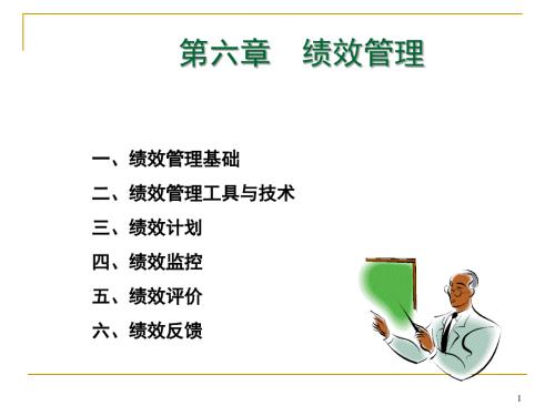 员工绩效评估PPT课件.ppt