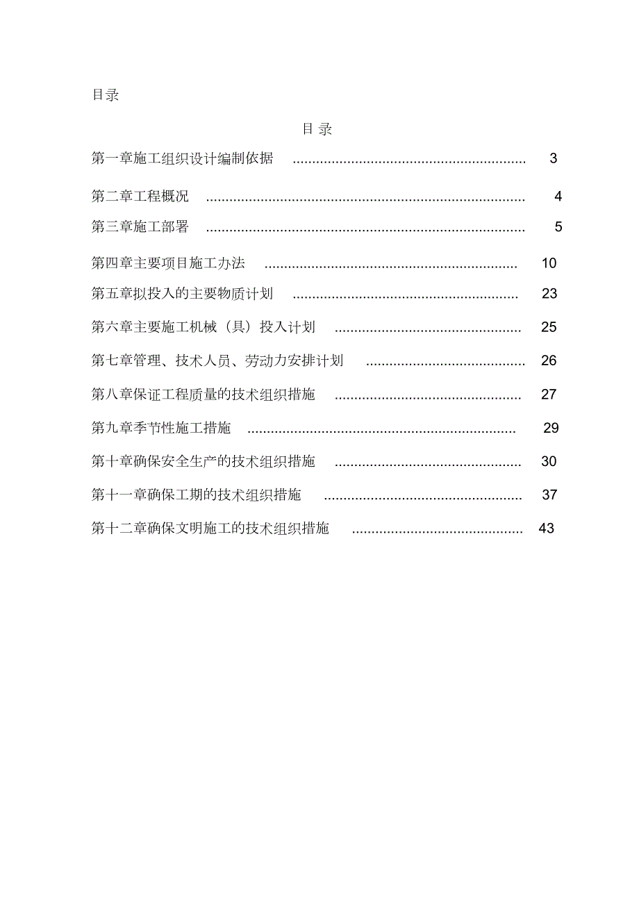 土石方土方开挖工程施工组织设计方案完整版.doc_第2页
