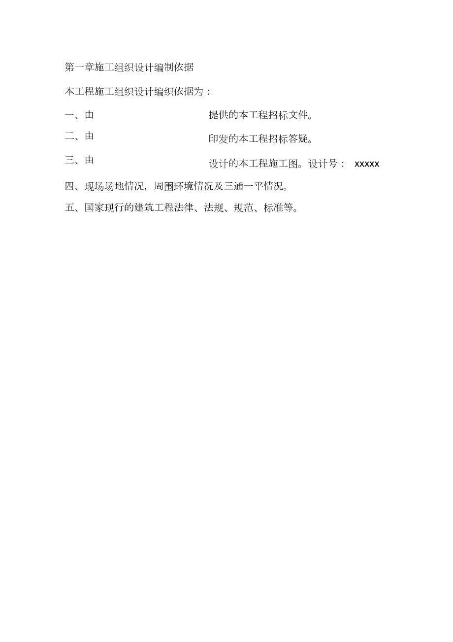 土石方土方开挖工程施工组织设计方案完整版.doc_第3页