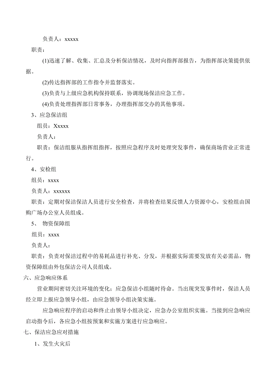 商超保洁应急预案.doc_第2页