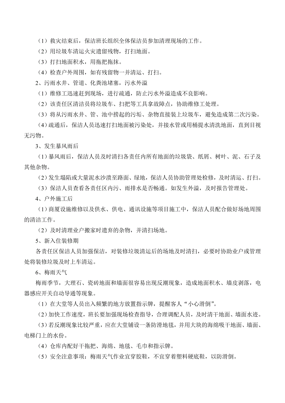 商超保洁应急预案.doc_第3页