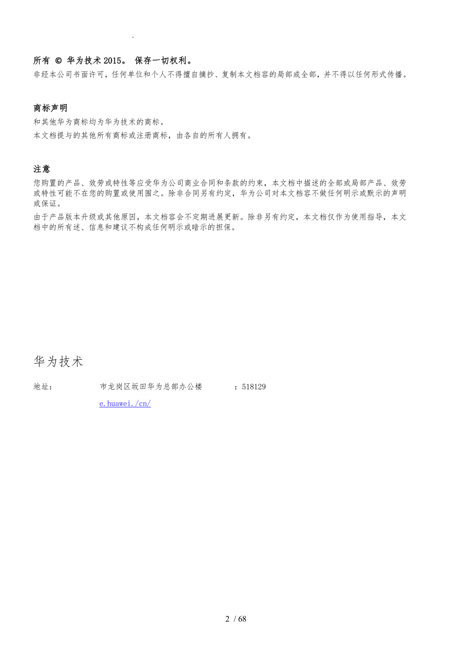 华为存储设备MIB接口说明书.doc_第2页