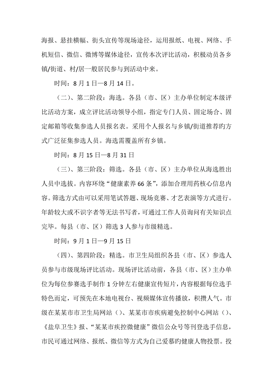 健康之星评选方案.doc_第2页