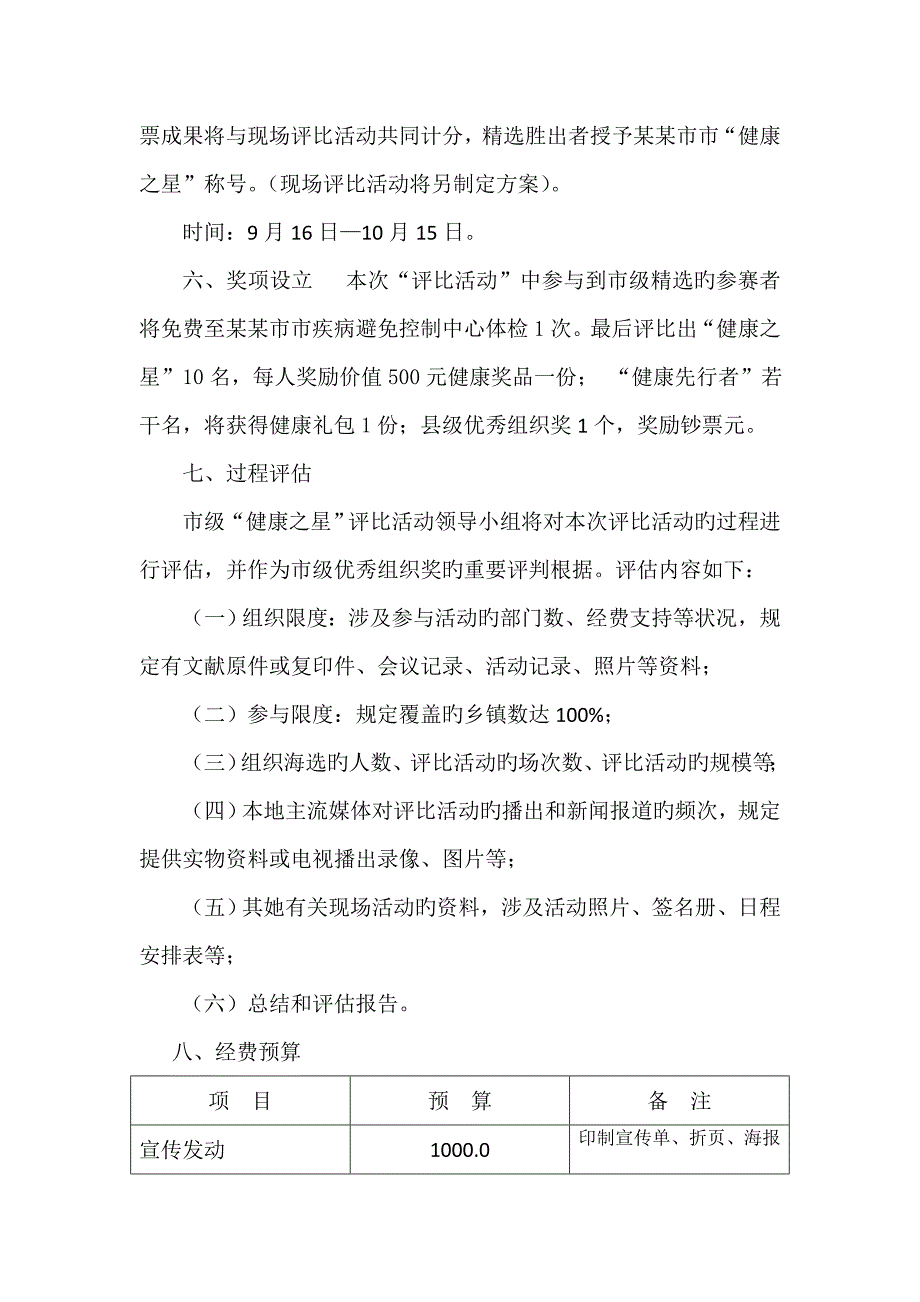 健康之星评选方案.doc_第3页