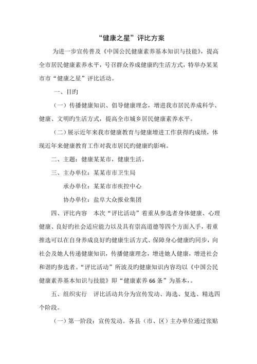健康之星评选方案.doc