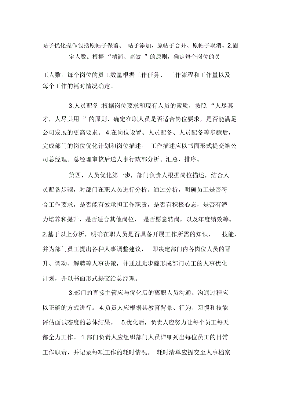 人员优化工作实施方案三篇.docx_第2页