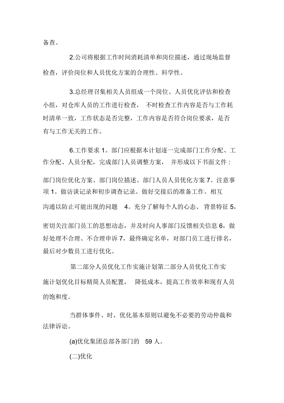 人员优化工作实施方案三篇.docx_第3页