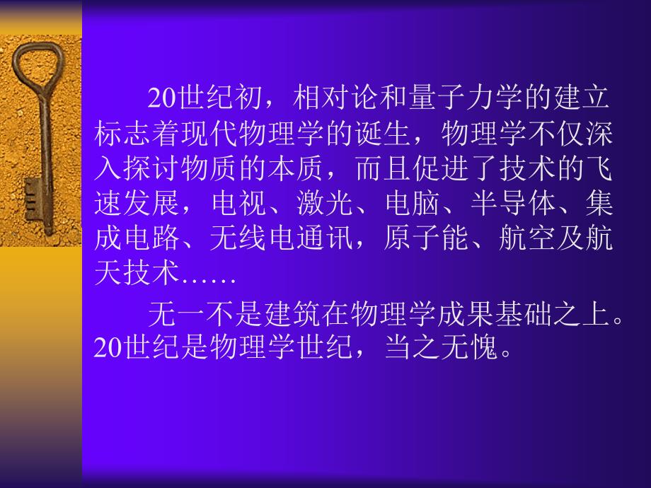 二十世纪物理学回眸.ppt_第2页