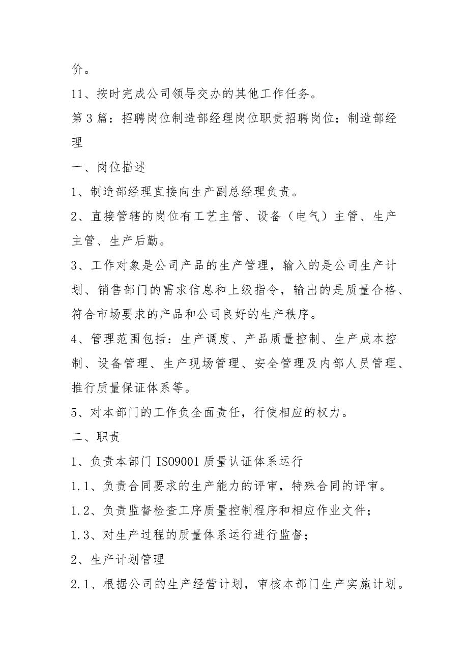 制造行业市场部经理岗位职责共7篇.docx_第3页