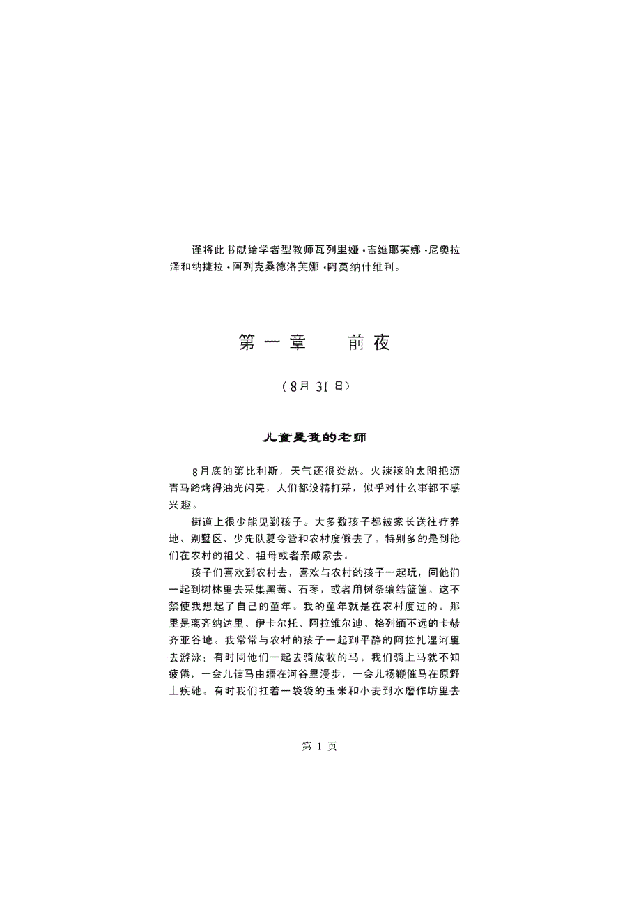 孩子们你们好pdf.doc_第2页