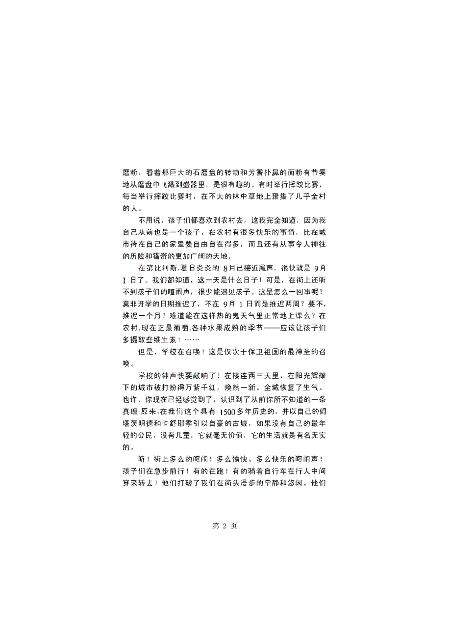 孩子们你们好pdf.doc_第3页