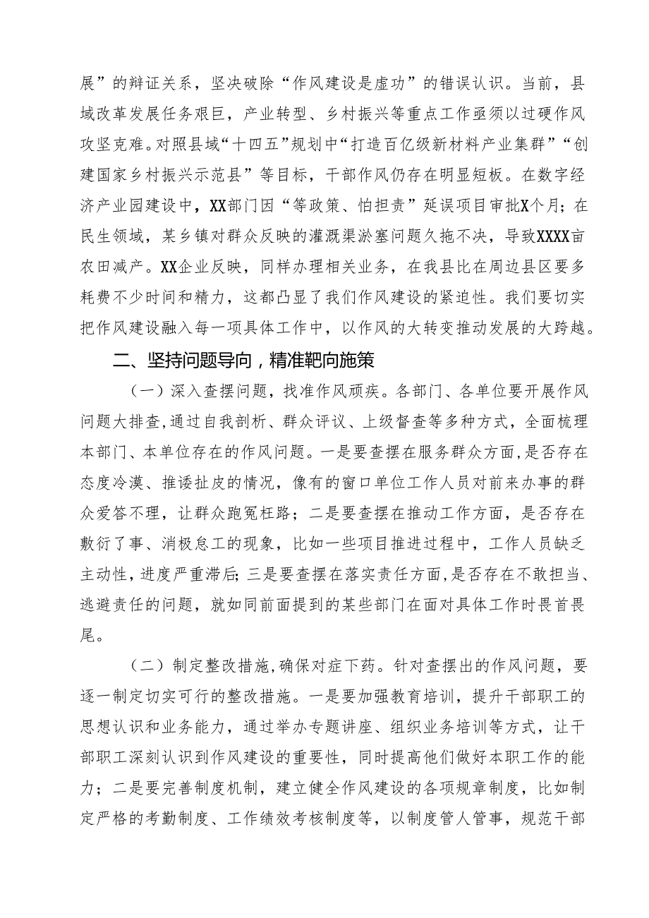 6篇学习关于加强党的作风建设的重要论述研讨会上的交流发言 （最新范本）.docx_第2页