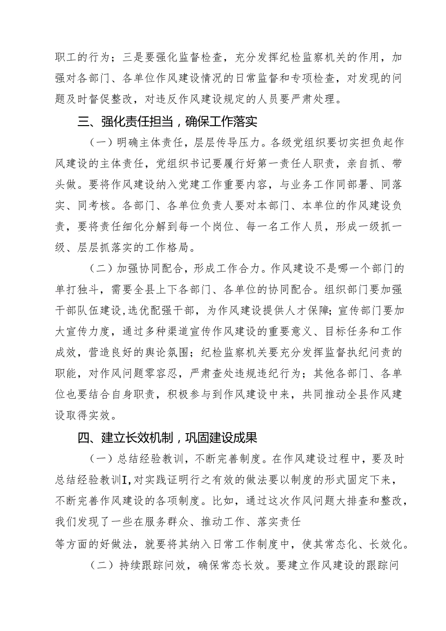 6篇学习关于加强党的作风建设的重要论述研讨会上的交流发言 （最新范本）.docx_第3页