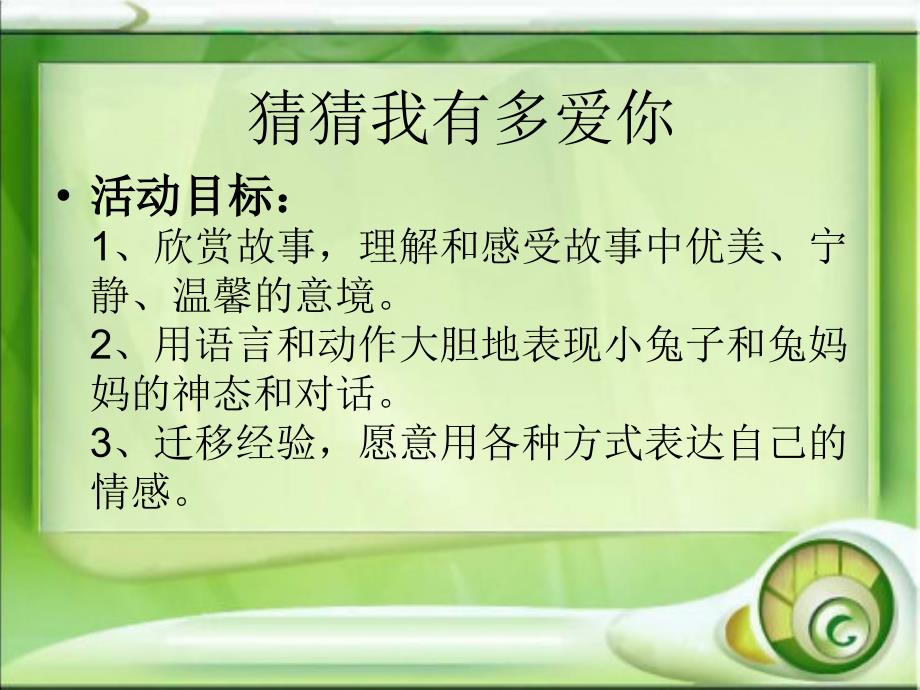 中班语言猜猜我有多爱你.ppt_第2页
