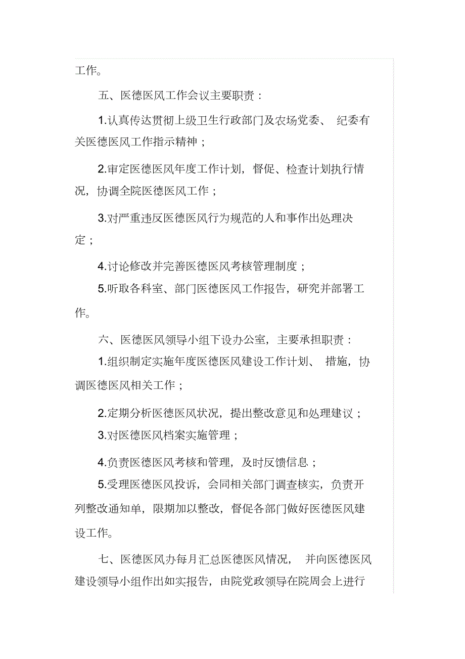 医院医德医风管理制度完整版.doc_第2页