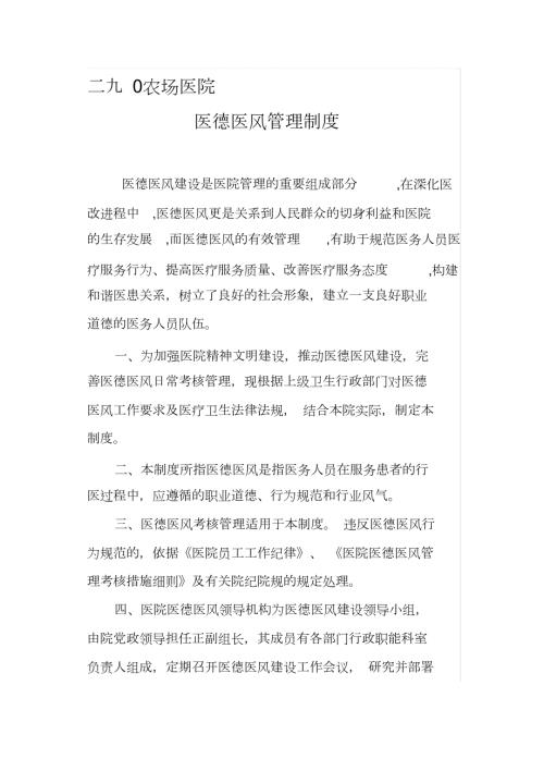医院医德医风管理制度完整版.doc