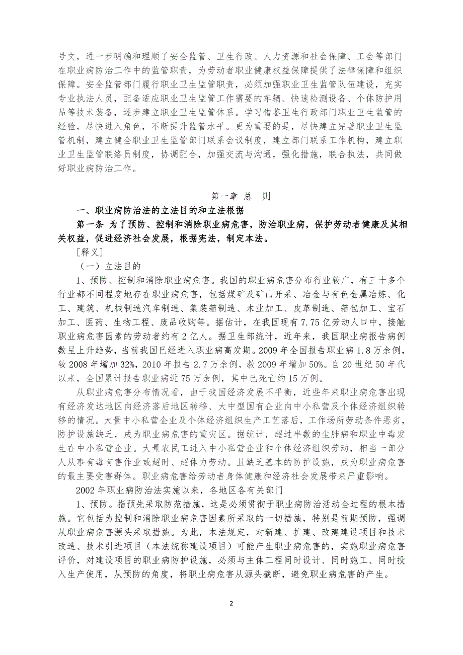 中华人民共和国职业病防治法释义.doc_第2页