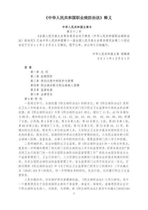 中华人民共和国职业病防治法释义.doc