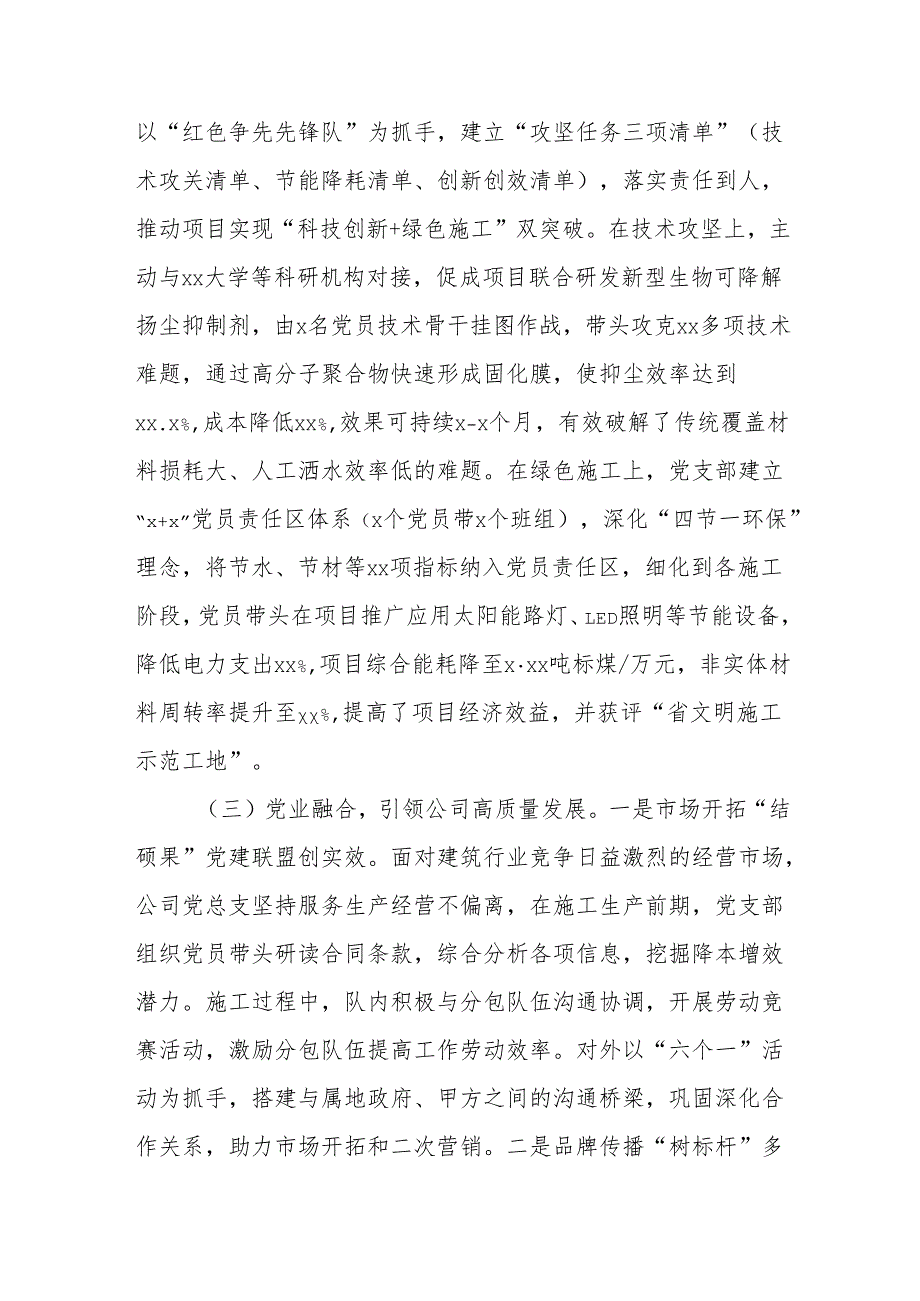 XX公司党支部上半年党建工作总结汇编.docx_第3页