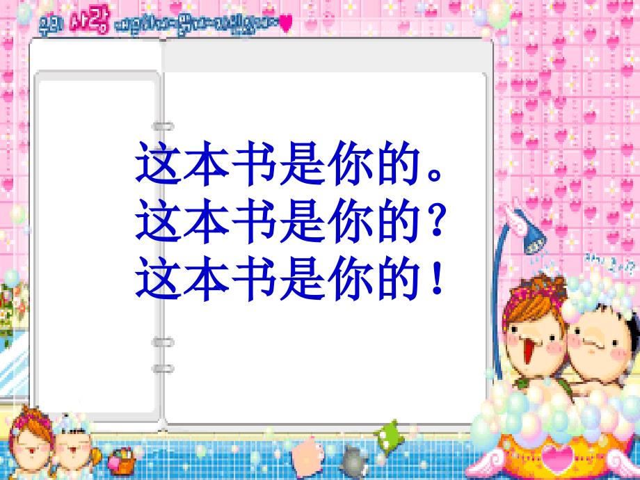 二年级标点符号PPT课件.ppt_第1页