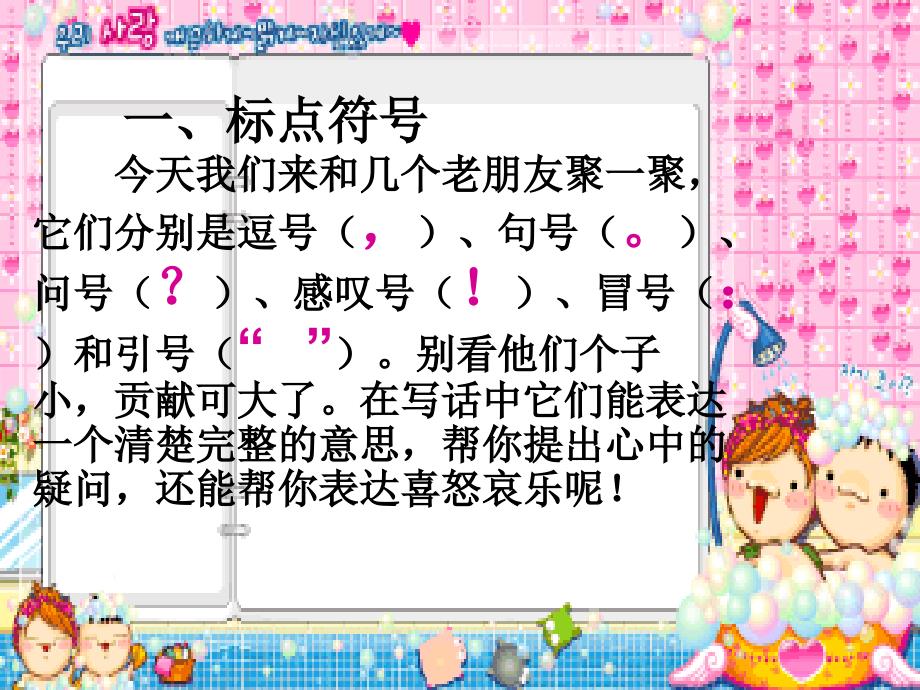 二年级标点符号PPT课件.ppt_第3页