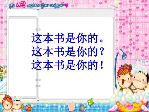 二年级标点符号PPT课件.ppt