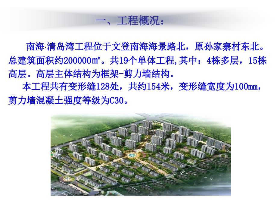 剪力墙结构变形缝模板支设新技术.ppt_第2页