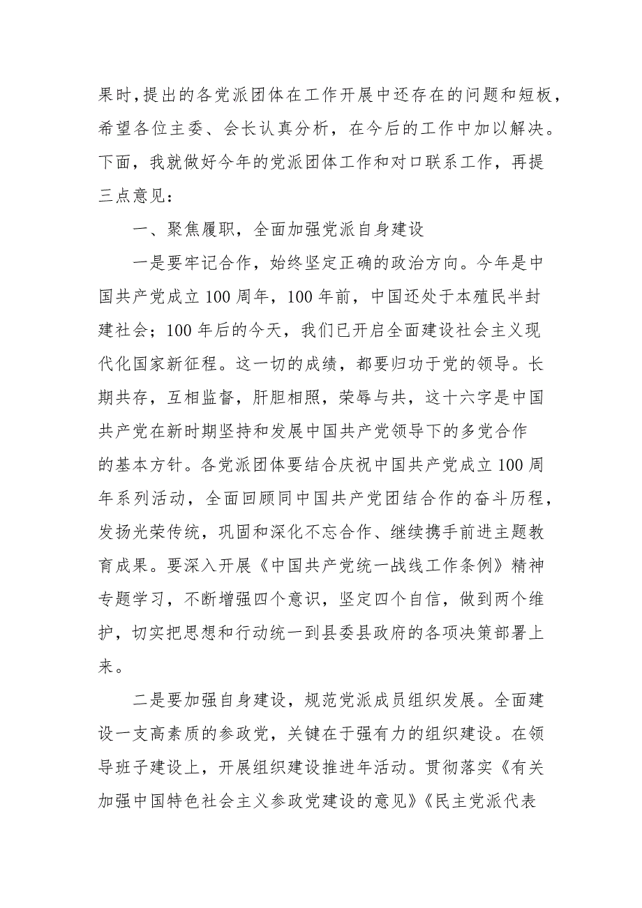 在对口联系工作推进会上的讲话2021年参考五.docx_第2页