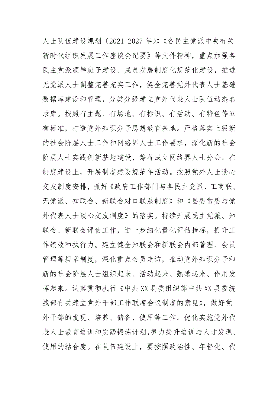 在对口联系工作推进会上的讲话2021年参考五.docx_第3页