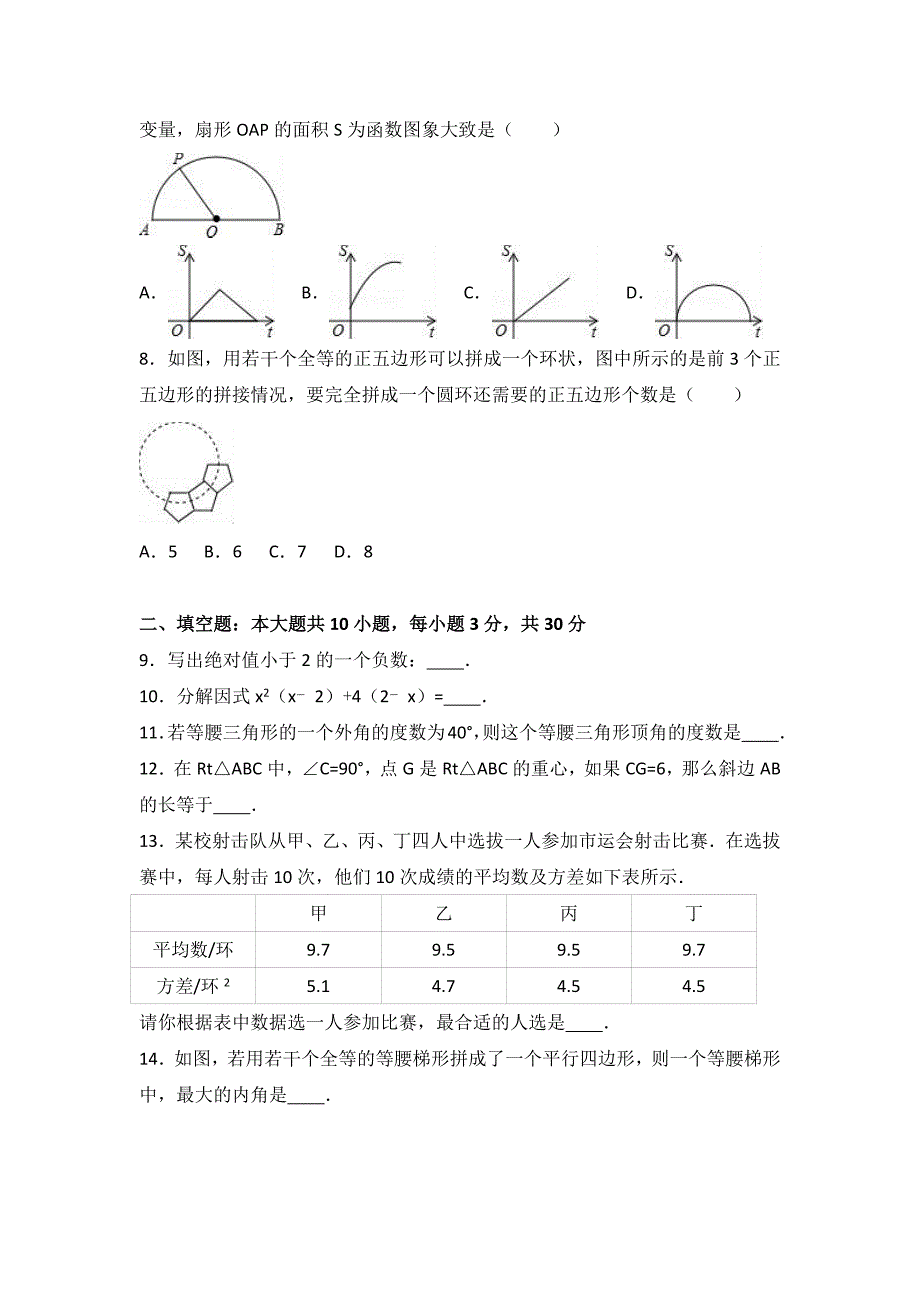 中考数学试题两套合集六附答案解析.docx_第2页